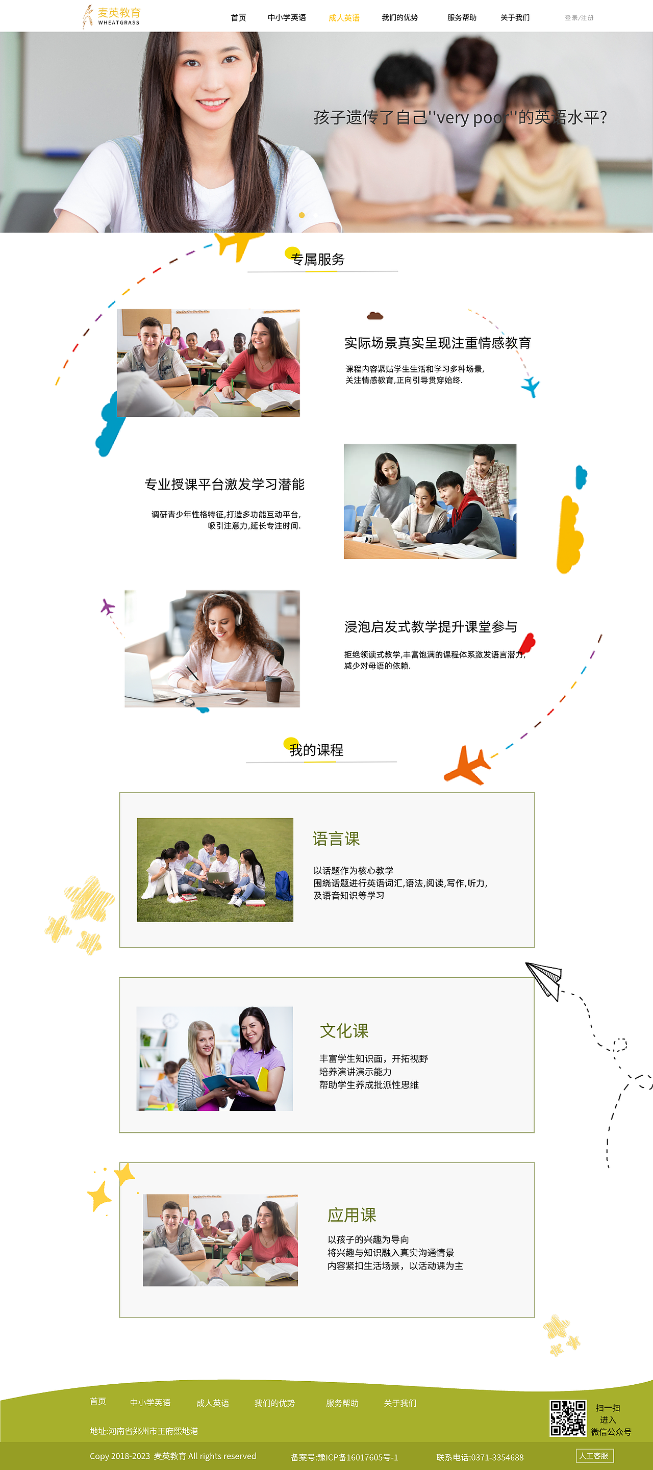 麦英教育网页/扁平化设计