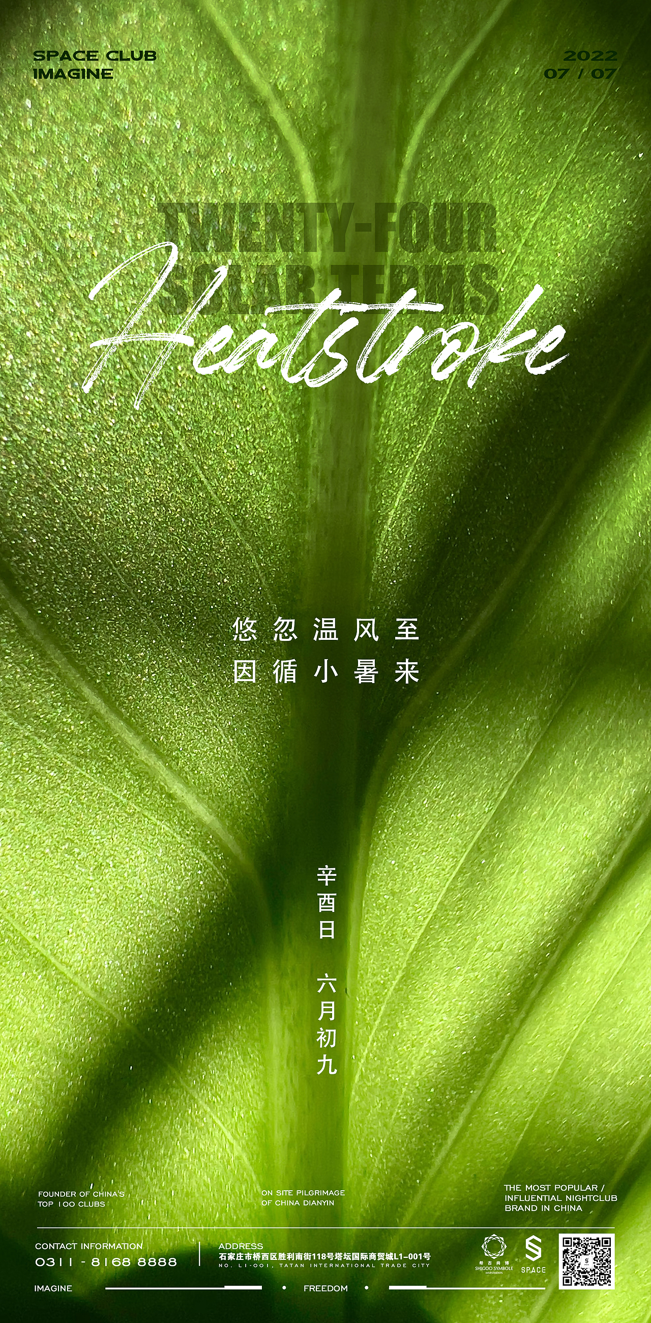 2022年夜店海报作品集