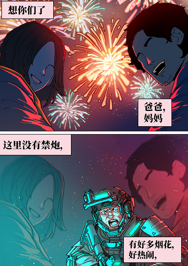 短篇漫画《烟花》