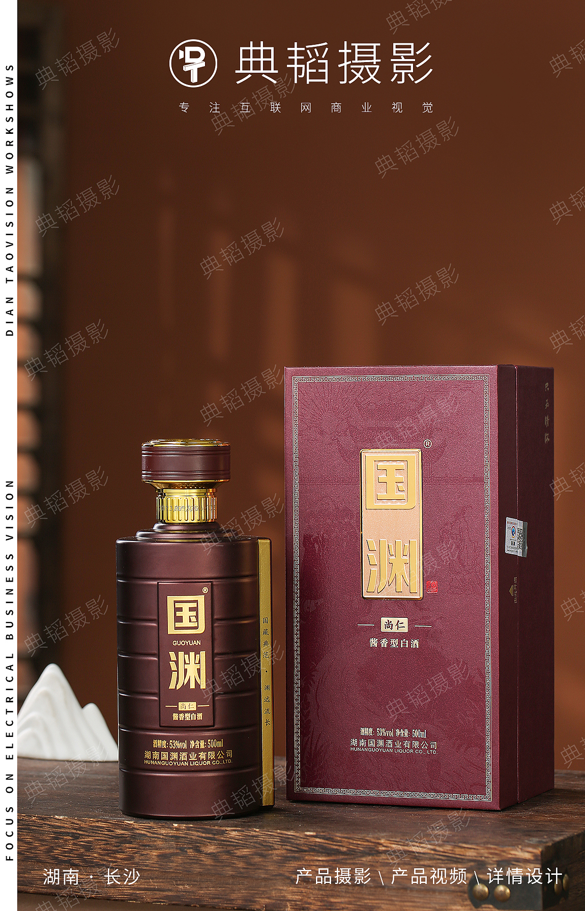 【白酒拍摄】✖产品拍摄
