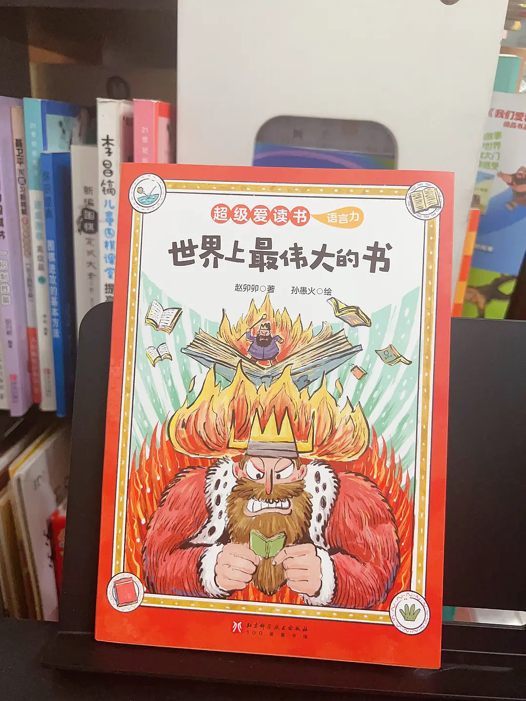 桥梁书《读书太快的喷火龙》与《世界上最大的书》插画