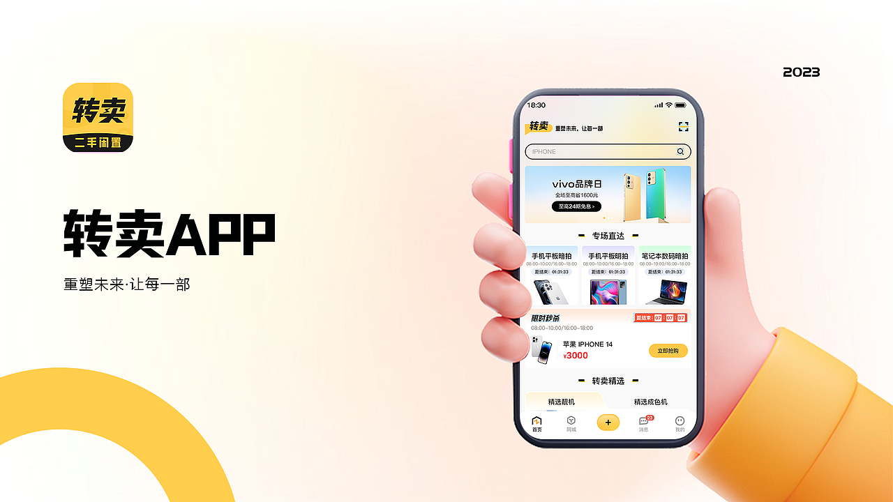 轉賣app（圖ZMzYyMDUwMDQ4） - APP界面 - 站酷設計師全職自由設計原創(chuàng)素材 - 站酷ZCOOL