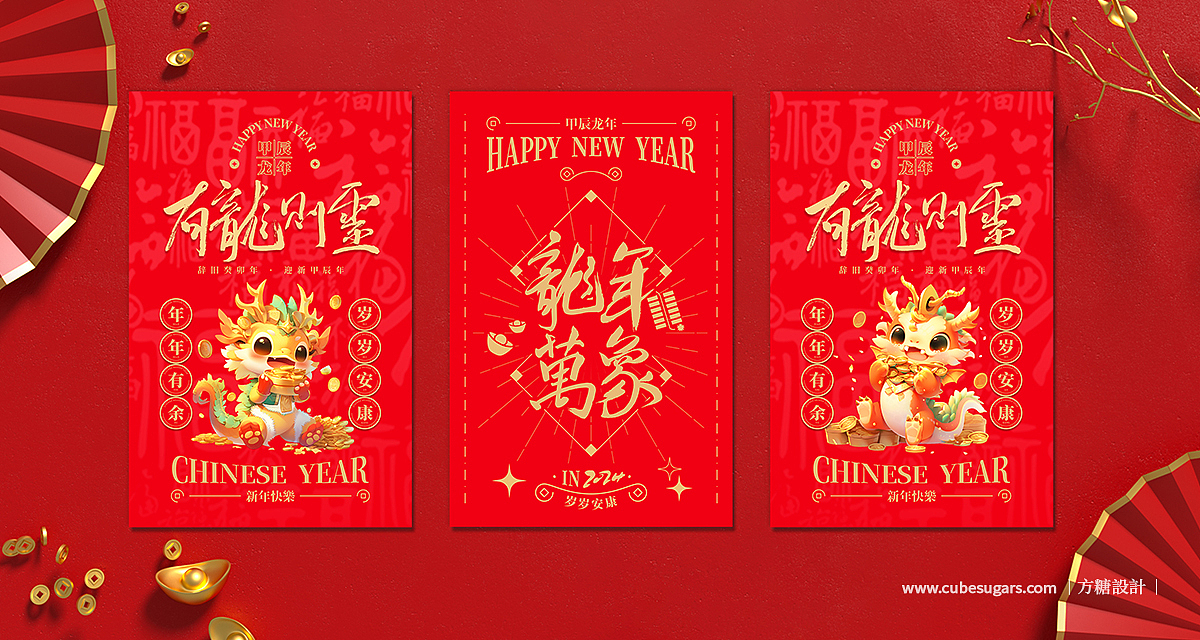 龙年万象`2024龙年文创礼