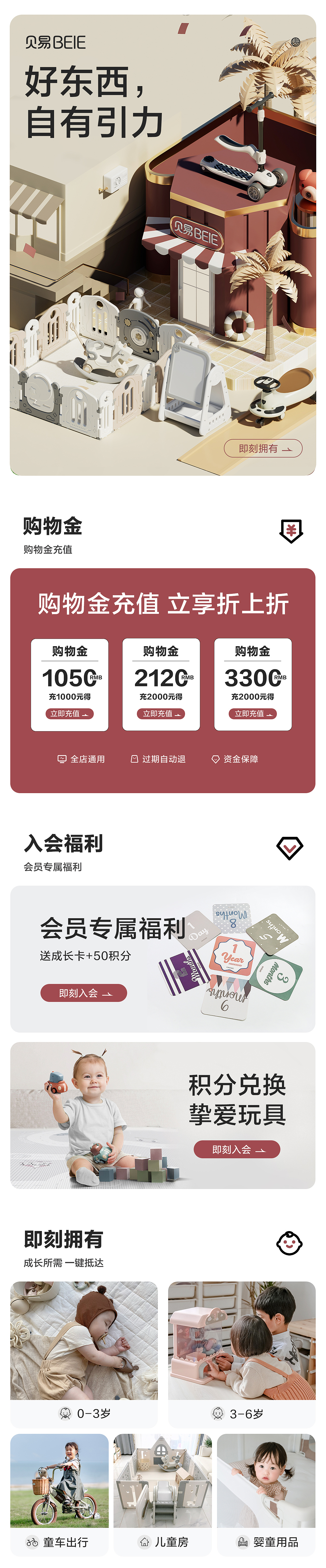 母婴玩具类品牌旗舰店页面——持续更新（图ZMzIxMDE0NTQ0） - 电商 - 站酷设计师伍小云原创素材 - 站酷ZCOOL