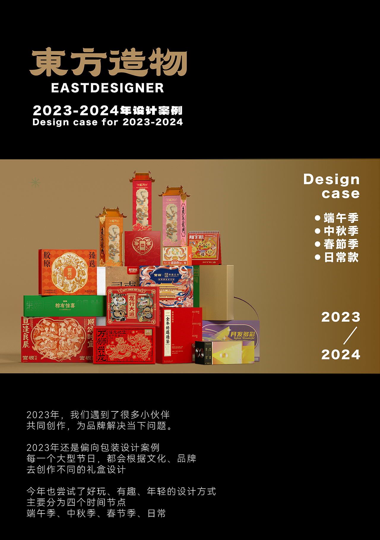 Works 2023-2024（图ZMzY0Mzk0MDQw） - 包装 - 站酷设计师东方造物原创素材 - 站酷ZCOOL