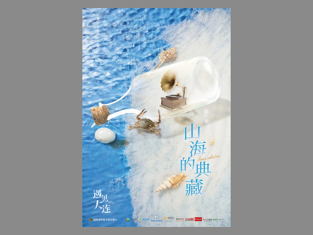 《遇见大连》大型4K超高清电视文旅纪录片（图ZMzQ1ODc5NzUy） - 宣传片 - 站酷设计师mitrazi原创素材 - 站酷ZCOOL