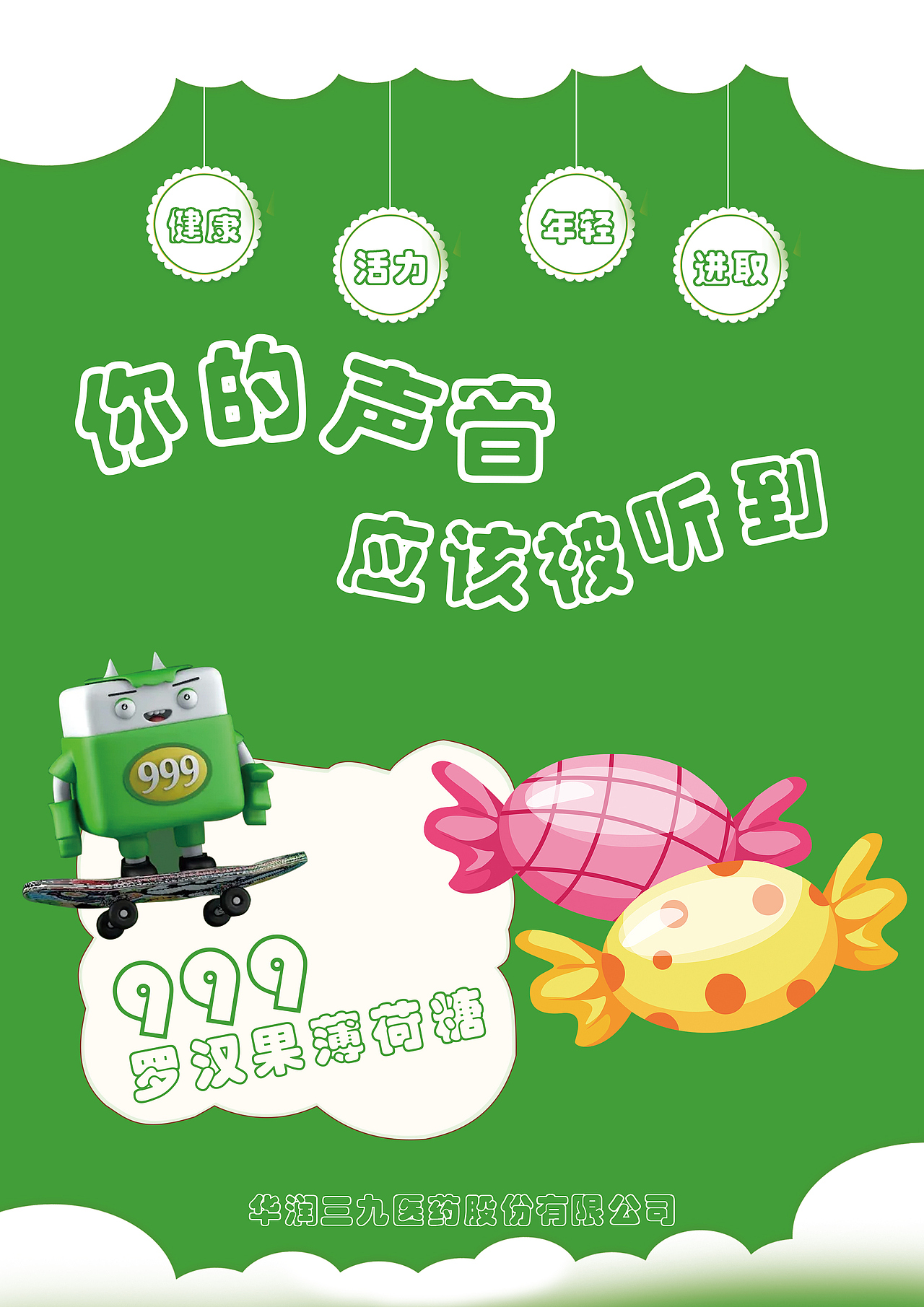 糖果海报（图ZMzIzMDI5NjAw） - 海报 - 站酷设计师木林设计原创素材 - 站酷ZCOOL