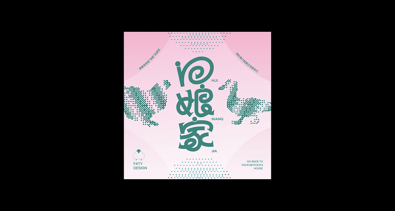 字体设计合集3（图ZMzE5OTk0MzY0） - 字体/字形 - 站酷设计师FatY肥羊原创素材 - 站酷ZCOOL