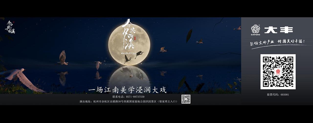 《今夕共西溪》演出视觉海报设计（图ZMzE2MjI2NjE2） - 海报 - 站酷设计师视觉文化k原创素材 - 站酷ZCOOL