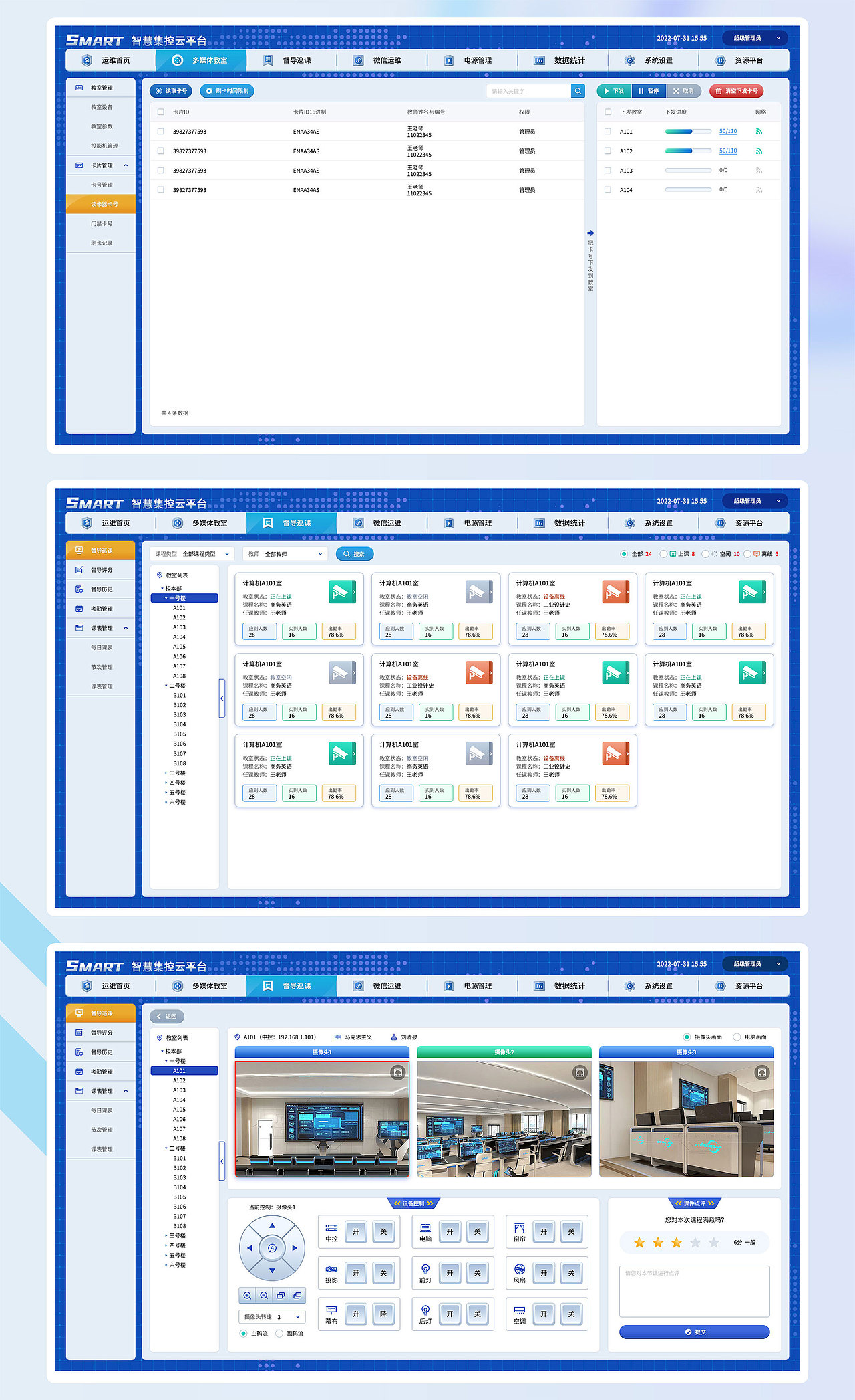 智慧集控云平台项目