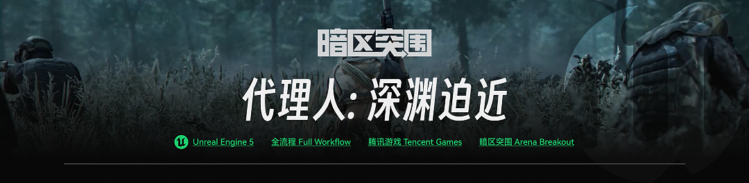 暗区突围｜代理人: 深渊迫近（图ZMzY4OTA3MDQ0） - 动画/影视 - 站酷设计师嘉伯乐Combo原创素材 - 站酷ZCOOL