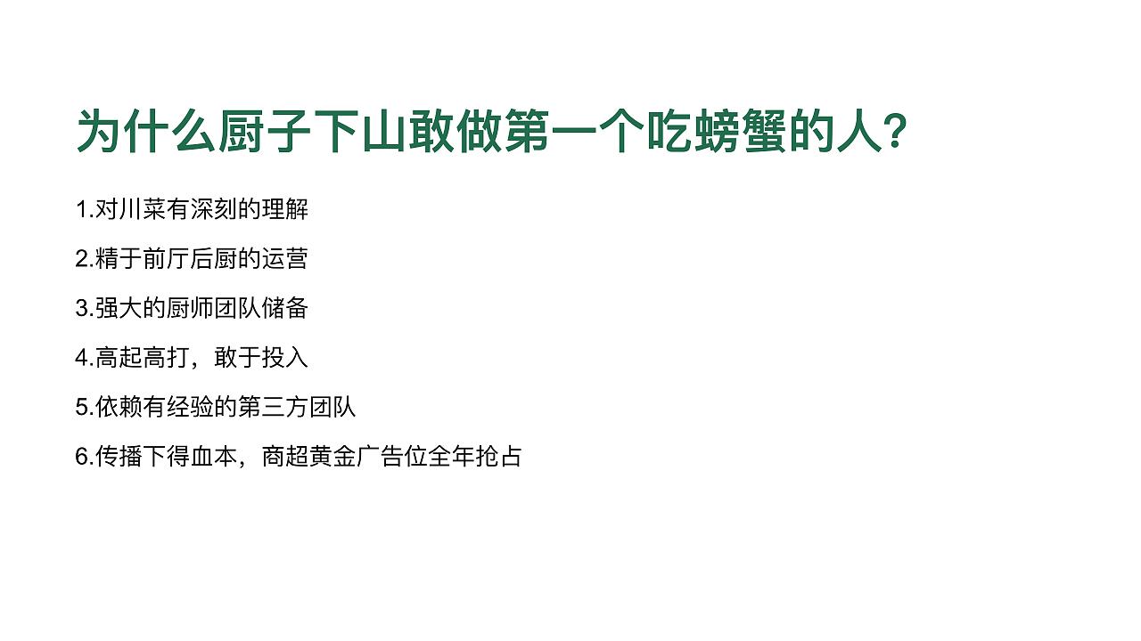 厨子下山餐饮-品牌策划方案（图ZMzYyODYwOTky） - 品牌 - 站酷设计师利克里克原创素材 - 站酷ZCOOL