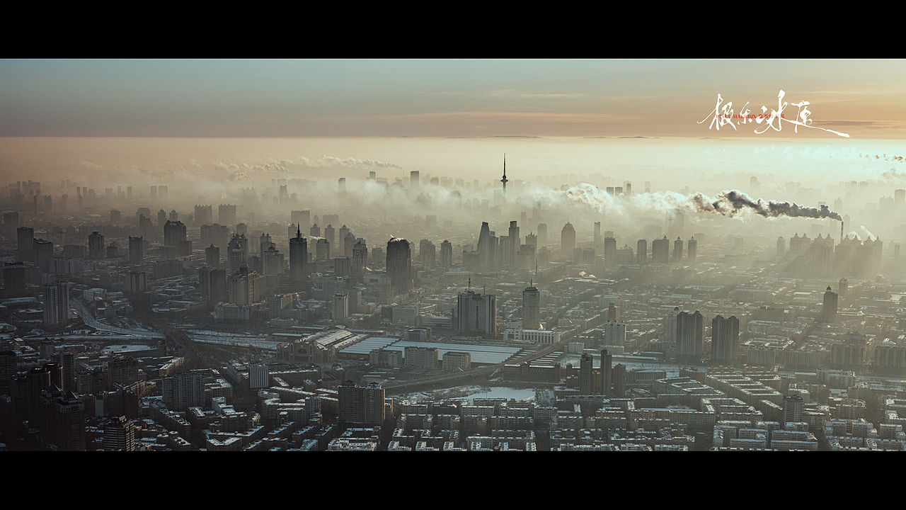 极乐冰原 ｜ 像素城市系列影像之哈尔滨城（图ZMzYwODQ2MzYw） - 短片 - 站酷设计师Blackstation影像原创素材 - 站酷ZCOOL