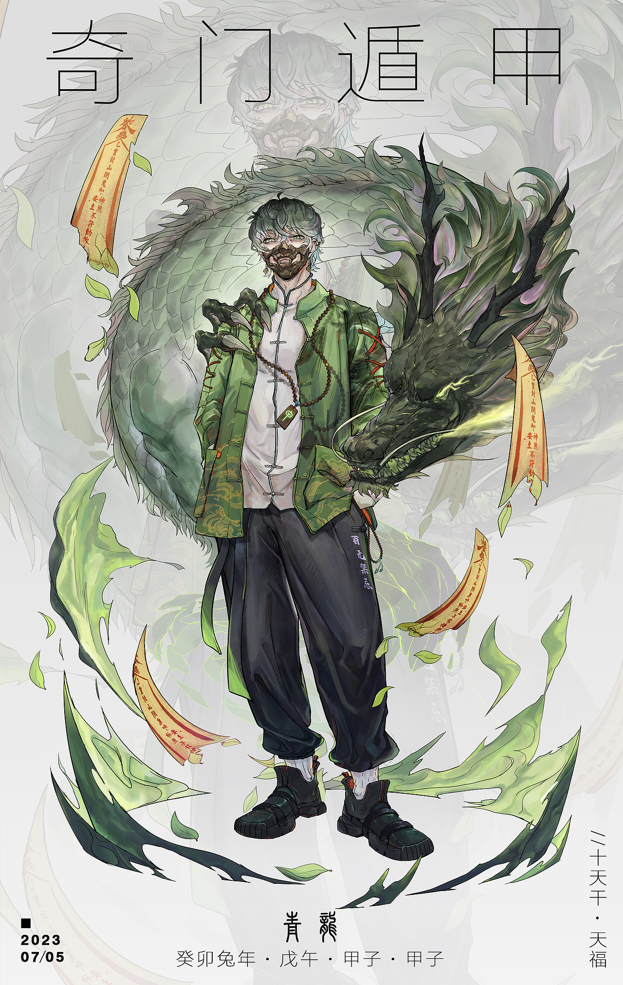 【奇门遁甲系列】十天干之首——甲木