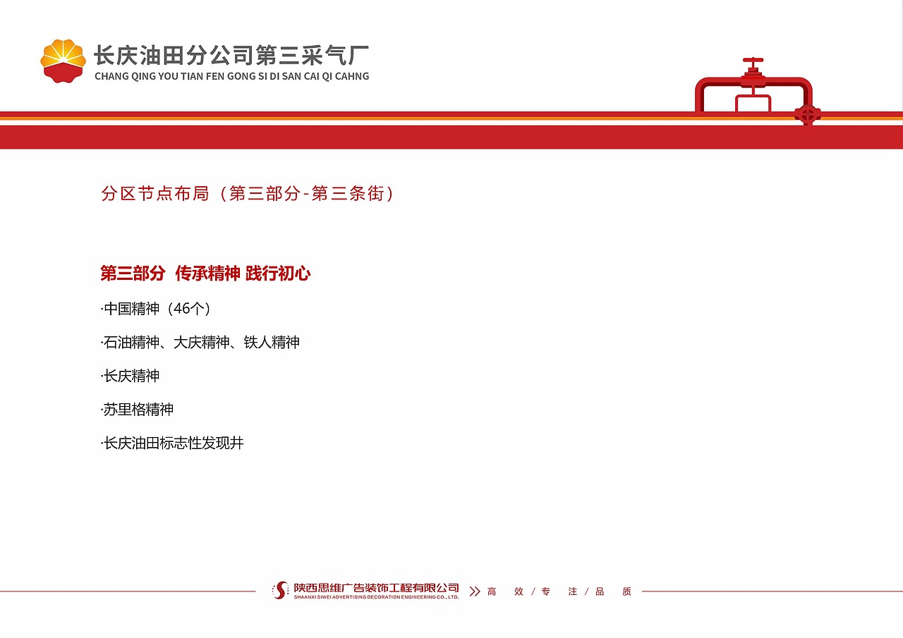 苏里格气田第三采气厂园区文化提升项目（图ZMzM1NDE1ODcy） - 其他平面 - 站酷设计师德尔塔天爪原创素材 - 站酷ZCOOL