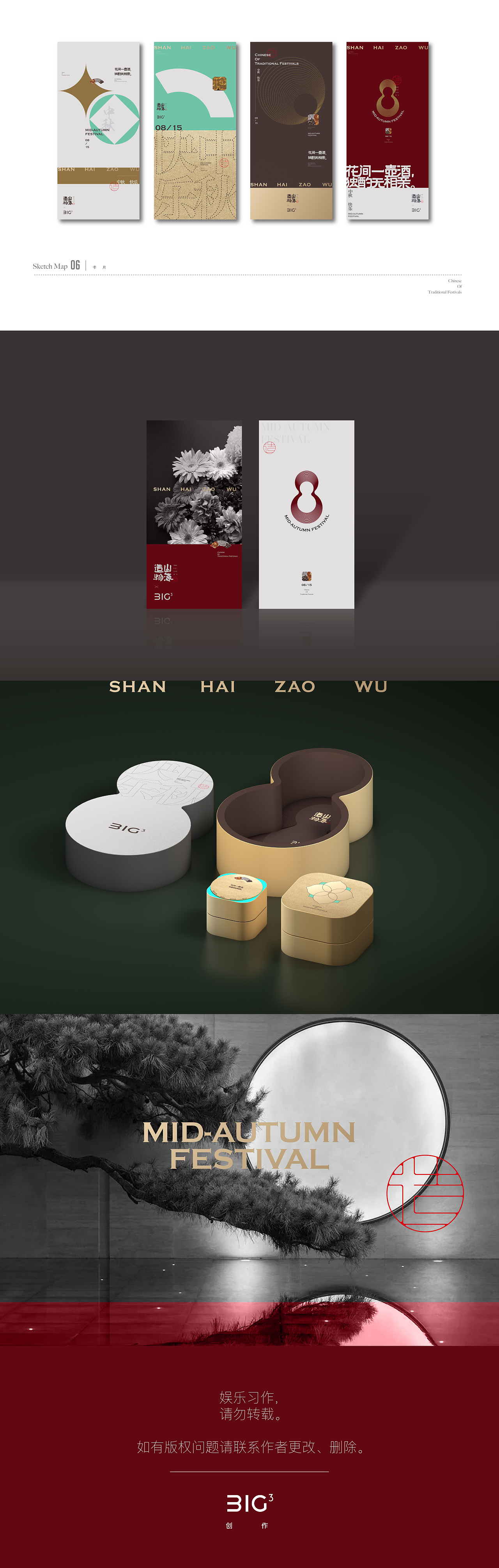 中秋包装习作（图ZMzExMzY2OTY4） - 品牌 - 站酷设计师体重贰佰捌原创素材 - 站酷ZCOOL