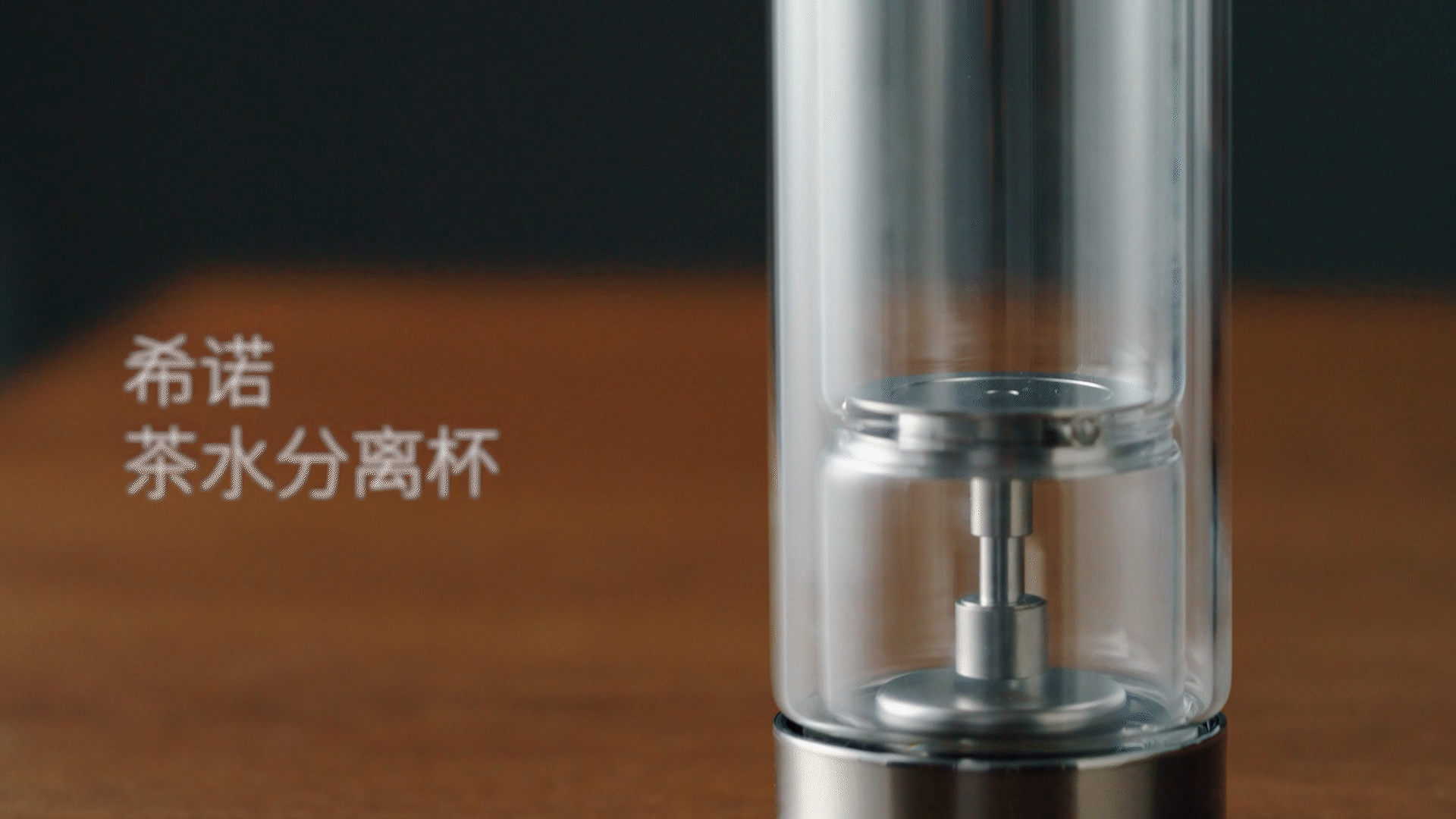 青檀视觉 | 希诺茶水分离杯