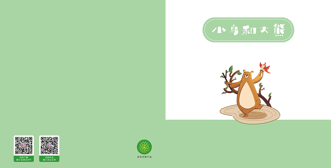 儿童绘本（图ZMjk5NDk1Mzgw） - 绘本 - 站酷设计师10碗粥原创素材 - 站酷ZCOOL