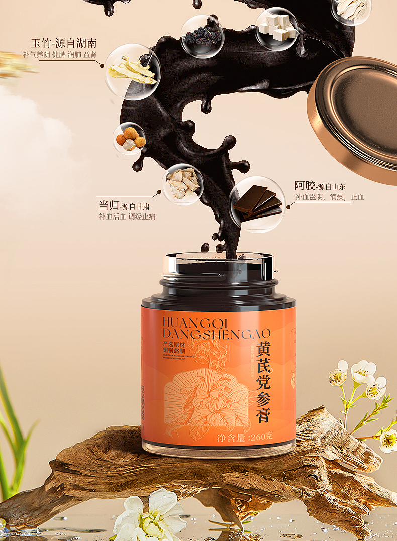 辅滋堂黄芪党参膏产品视觉升级（图ZMzYxMjM2MTQw） - 电商 - 站酷设计师啸天犬原创素材 - 站酷ZCOOL