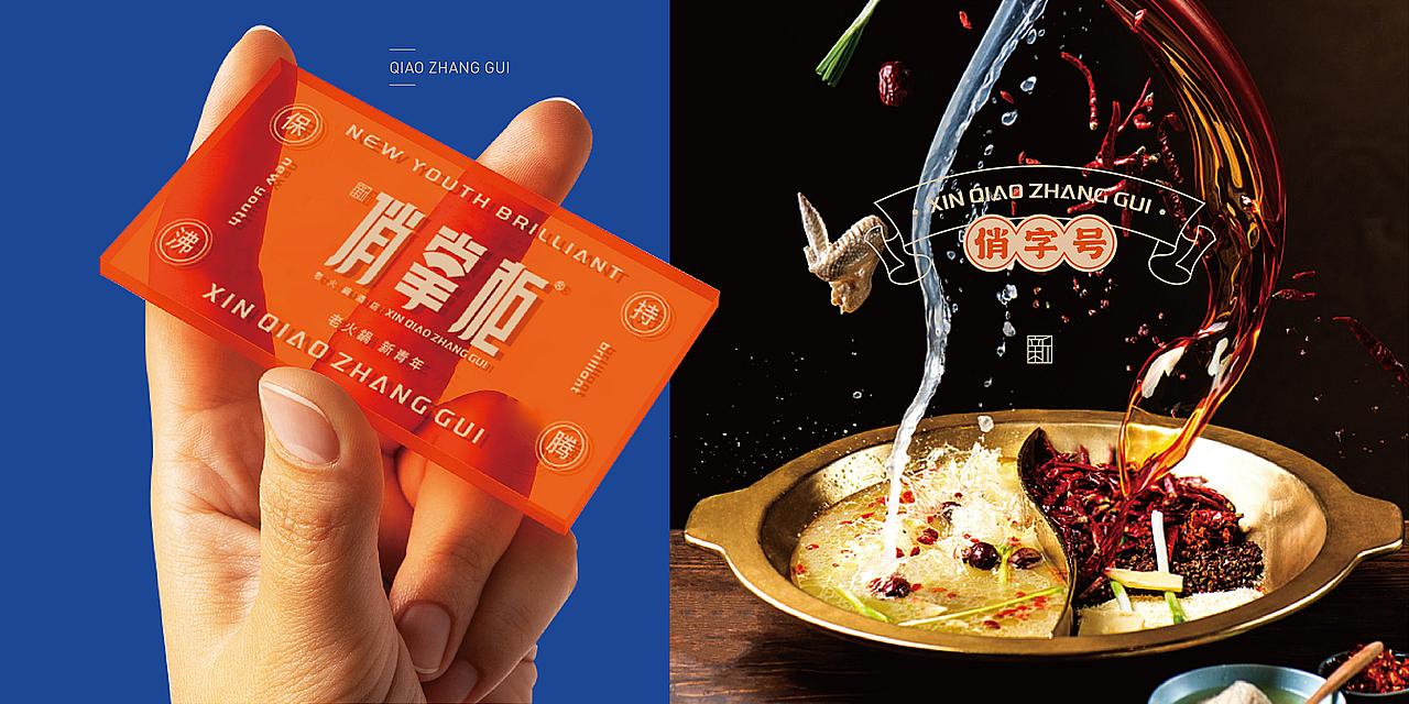 餐饮logo设计 火锅品牌 餐饮VI VI设计 国潮风 插画（图ZMzQ4NDc0NTY0） - Logo - 站酷设计师餐饮设计大山原创素材 - 站酷ZCOOL