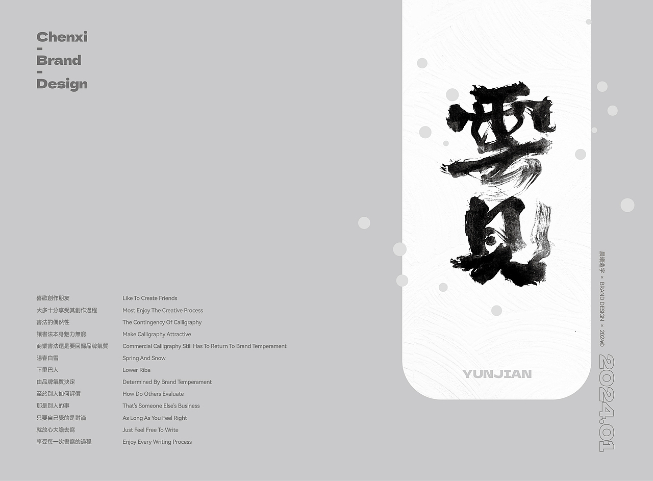 国潮书法|品牌字体