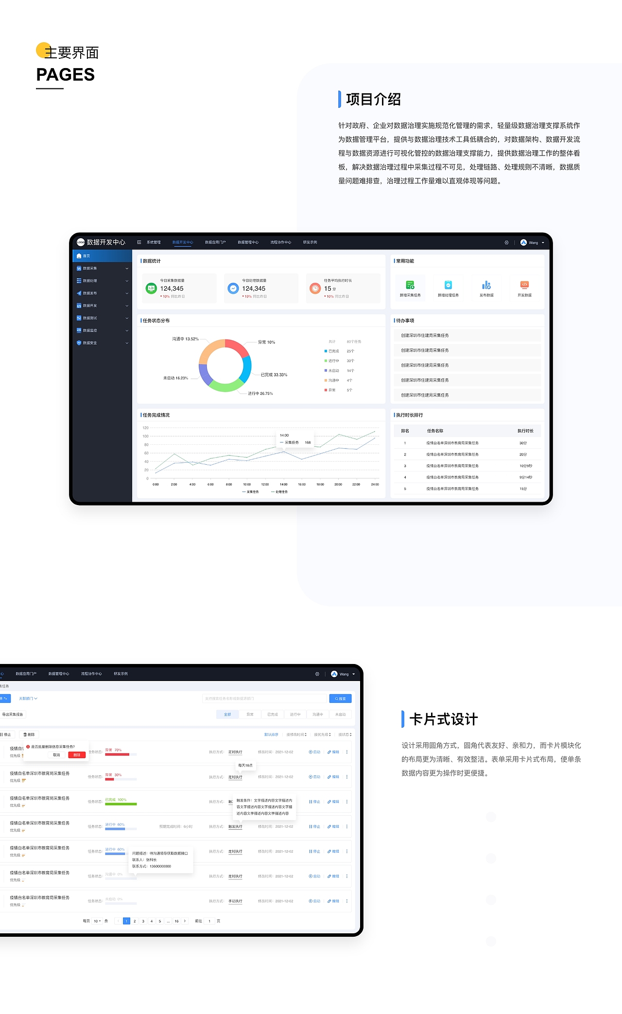 轻量级数据治理支撑系统