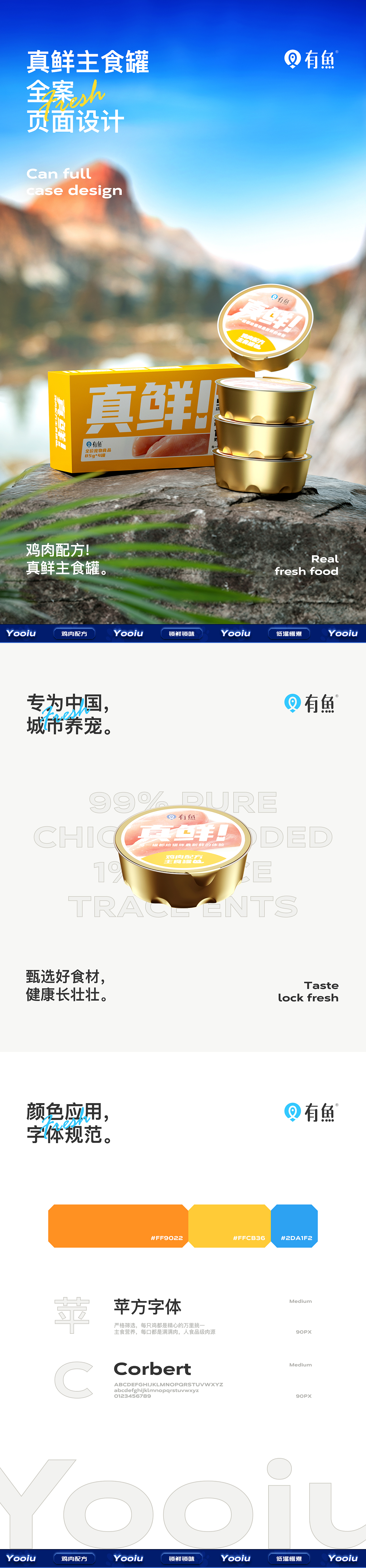 UP!主食罐 | 真鲜主食罐详情视觉分享(图ZMzUyMjg1MjQ0) - 电商 - 站酷设计师大成_原创素材 - 站酷ZCOOL