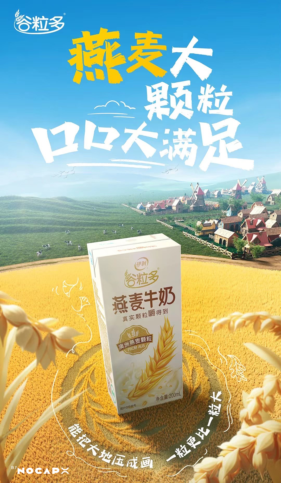 主题海报KV摄影设计｜谷粒多✖️Nocap视觉（图ZMzQyMDkzNDMy） - 产品摄影 - 站酷设计师Nocap视觉原创素材 - 站酷ZCOOL