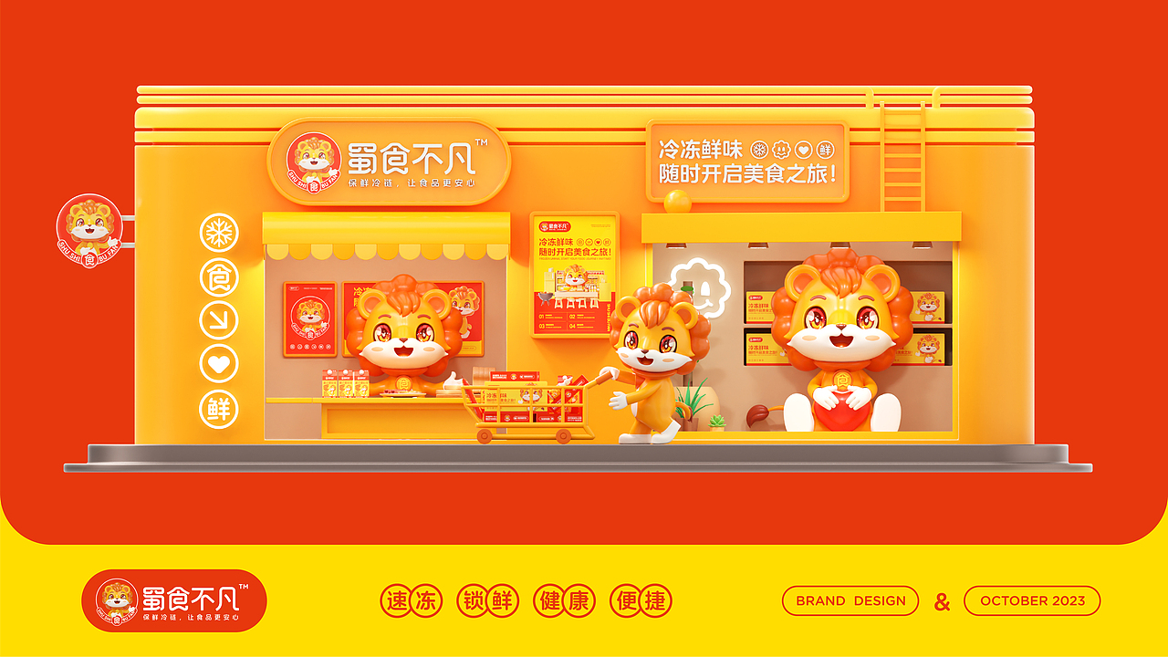 蜀食不凡×楷文|品牌全案设计 LOGO/IP/包装