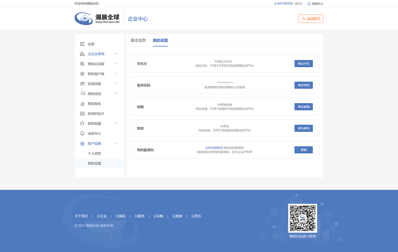 湘展全球/云上博览会/企业名片