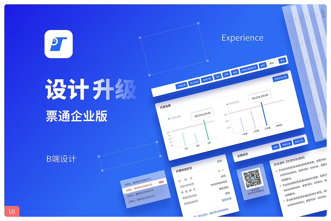发票服务平台改版升级（图ZMzAwOTI5OTcy） - 软件界面 - 站酷设计师Mrs小胖原创素材 - 站酷ZCOOL