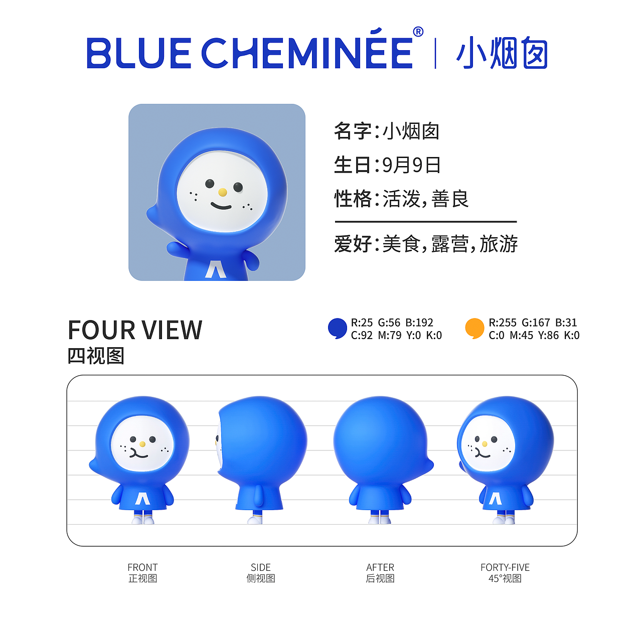 蓝色烟囱品牌设计-不管怎样,先让胃环游世界吧!