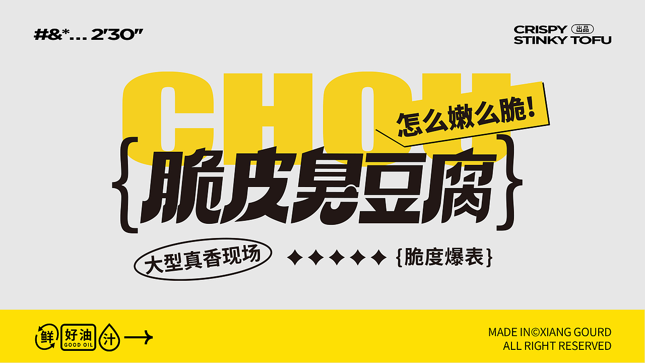 湘葫芦脆皮臭豆腐/餐饮品牌设计（图ZMzI4NjMxMTI0） - 品牌 - 站酷设计师优站品牌策划原创素材 - 站酷ZCOOL