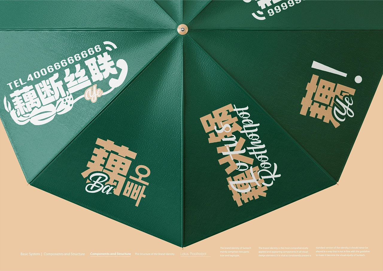 藕火锅品牌全案定制VIS系统升级-上海因心