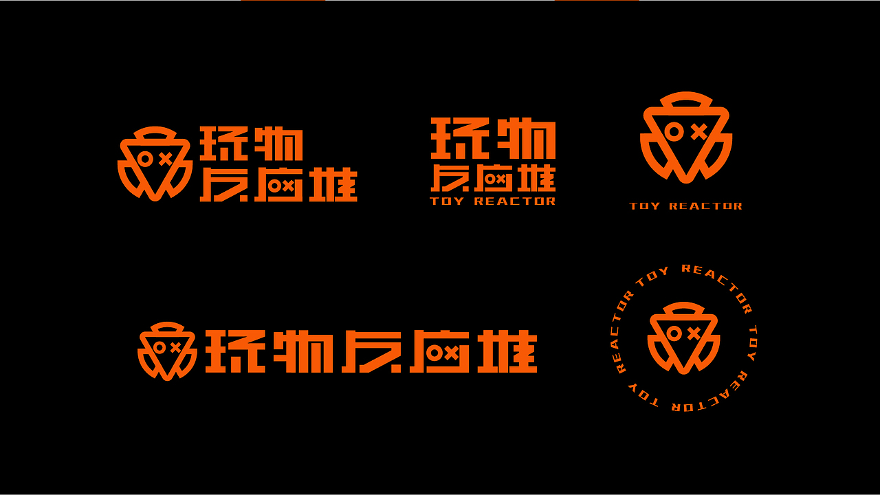 品牌设计 潮玩品牌——玩物反应堆（图ZMzA2NDM0Mzg4） - 品牌 - 站酷设计师MOKDA安原创素材 - 站酷ZCOOL