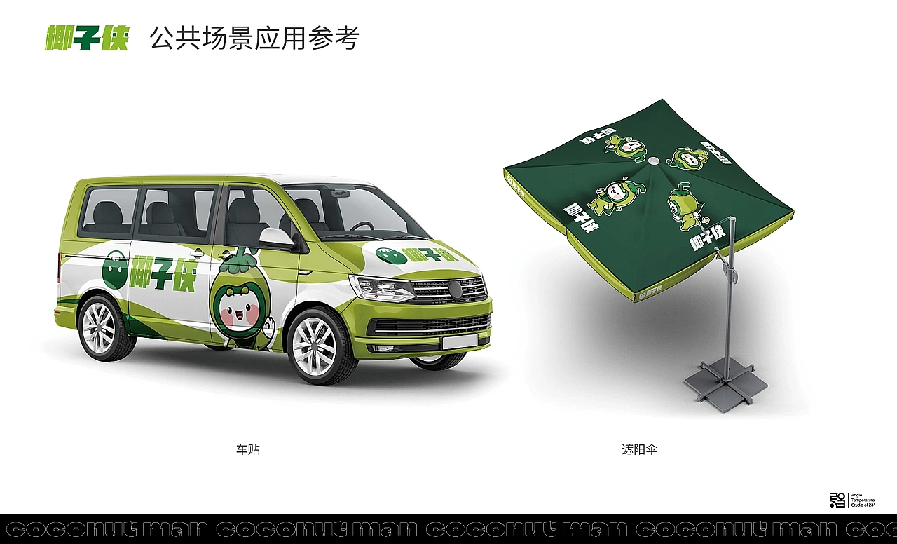 椰子侠IP形象设计方案