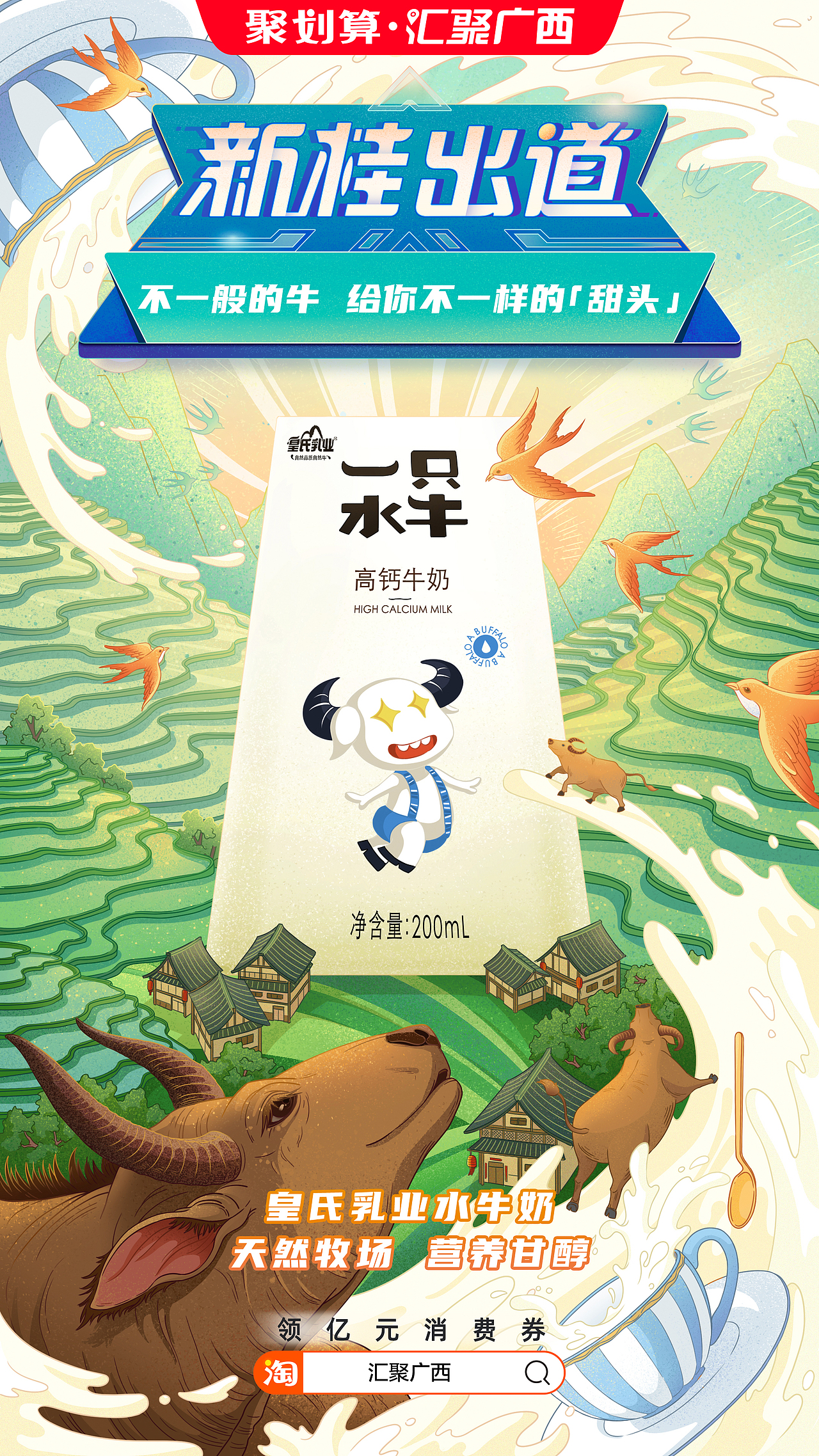 聚划算｜汇聚广西 「新桂出道」（图ZMzQzNjkzNjQw） - 商业插画 - 站酷设计师藏牧野设计咨询原创素材 - 站酷ZCOOL