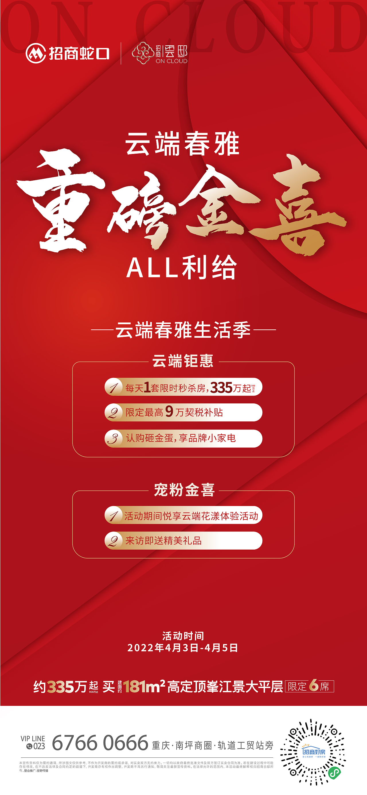 地产热销稿（图ZMzM2Njc2NzMy） - 海报 - 站酷设计师絔北原创素材 - 站酷ZCOOL