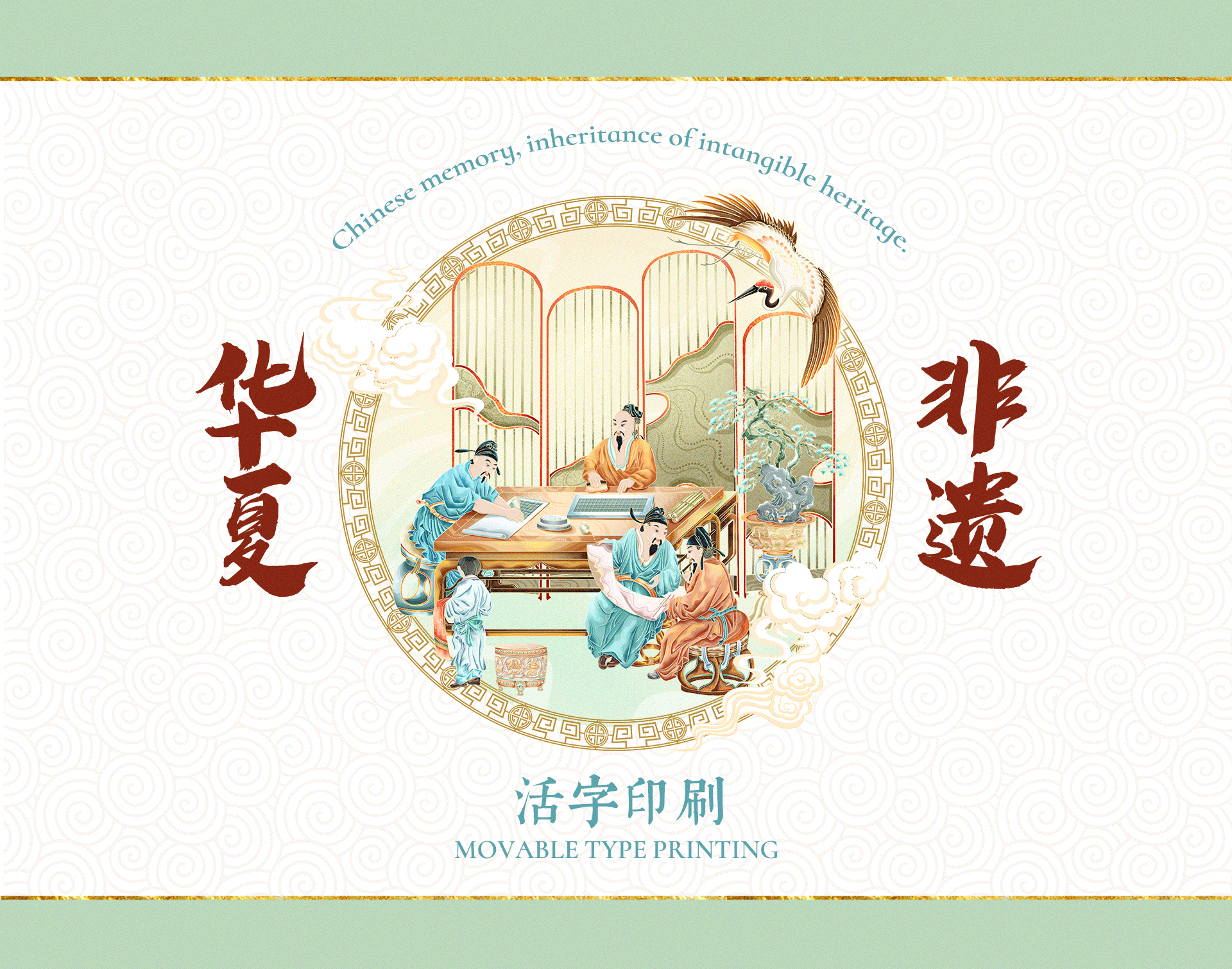中国非遗·非遗韵系列插画