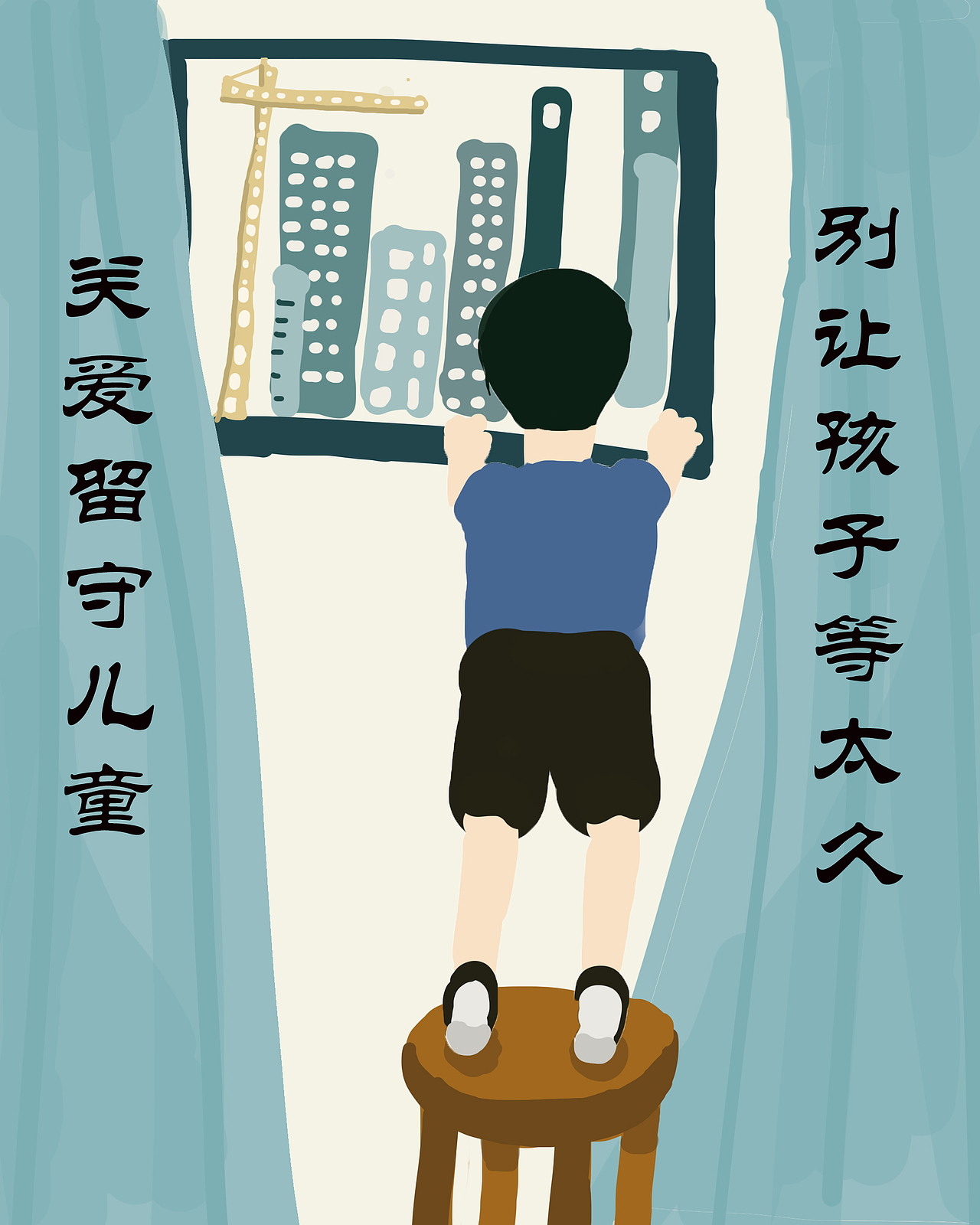 关爱留守儿童，撒播爱心阳光（图ZMzE2MDIyNjI4） - 海报 - 站酷设计师夕阳红老冉原创素材 - 站酷ZCOOL