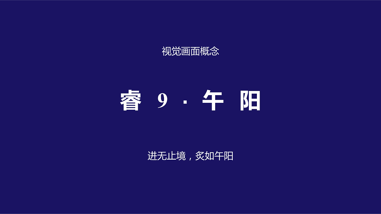 2021年小糊涂仙睿提案下（甲方已过稿）（图ZMzIyMjQ1OTQw） - 品牌 - 站酷设计师JAYSONWANGdesign原创素材 - 站酷ZCOOL