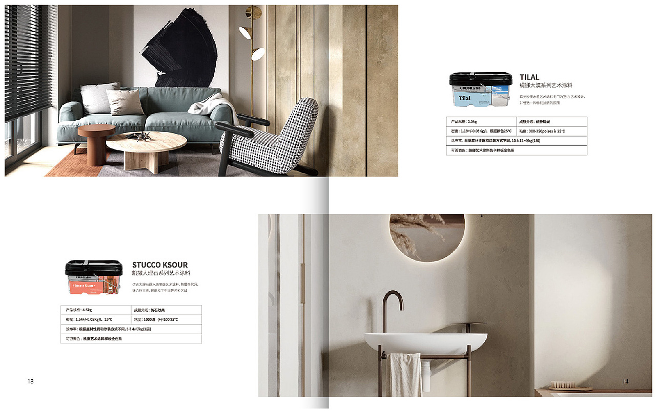 艺术涂料产品手册