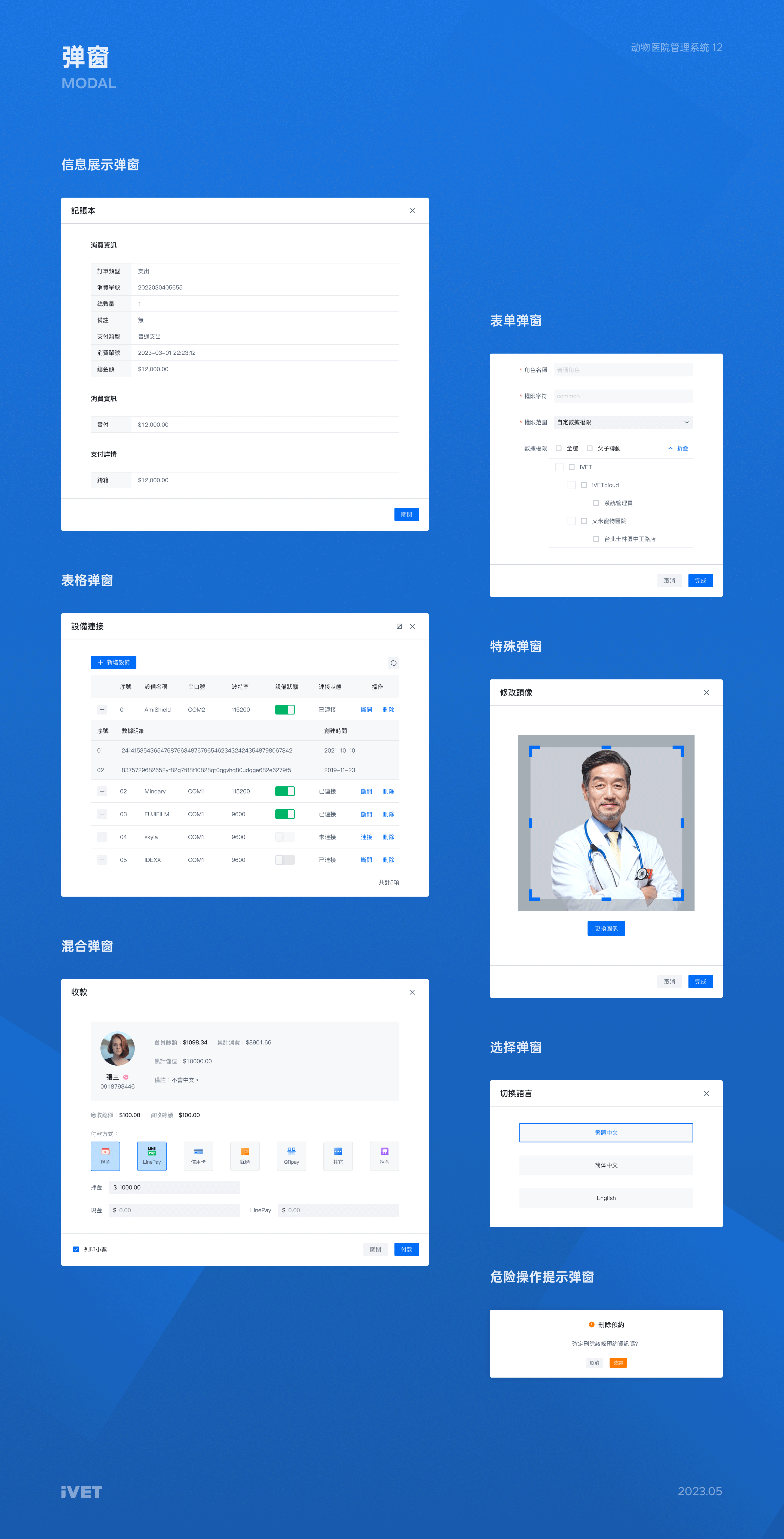 「IVET」动物医院管理系统 | web端设计总结（图ZMzQ4MjIwNzI0） - 软件界面 - 站酷设计师ZHOU014原创素材 - 站酷ZCOOL
