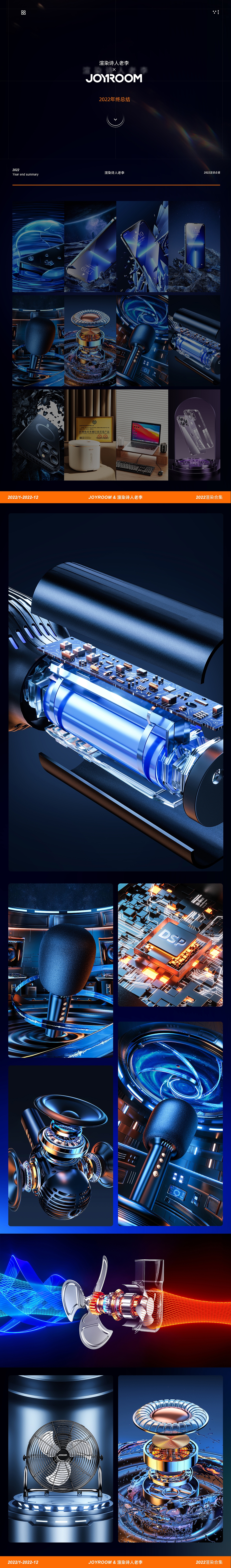 JOYROOM-2022年终总结