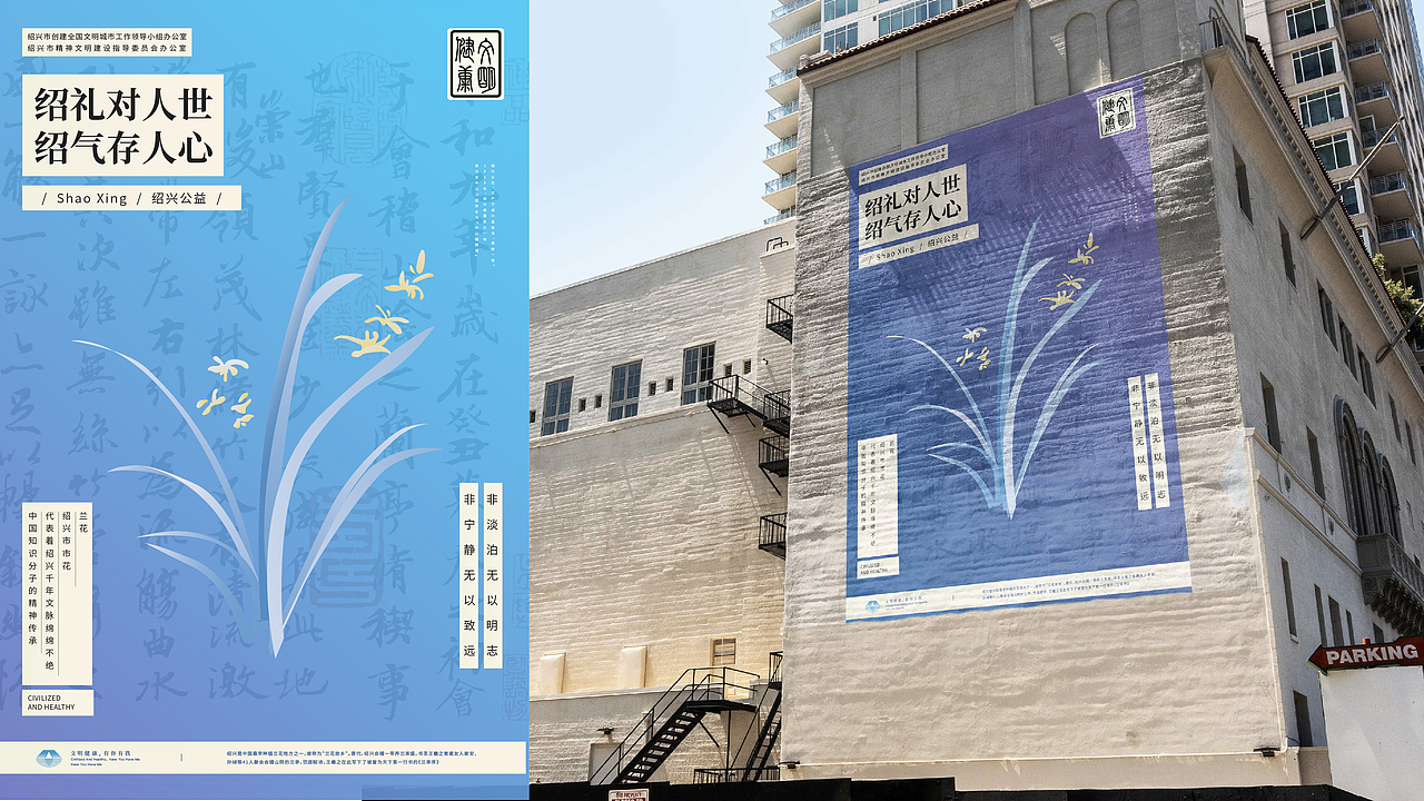 绍兴市 | 德国红点设计公益共创类一等奖海报展示