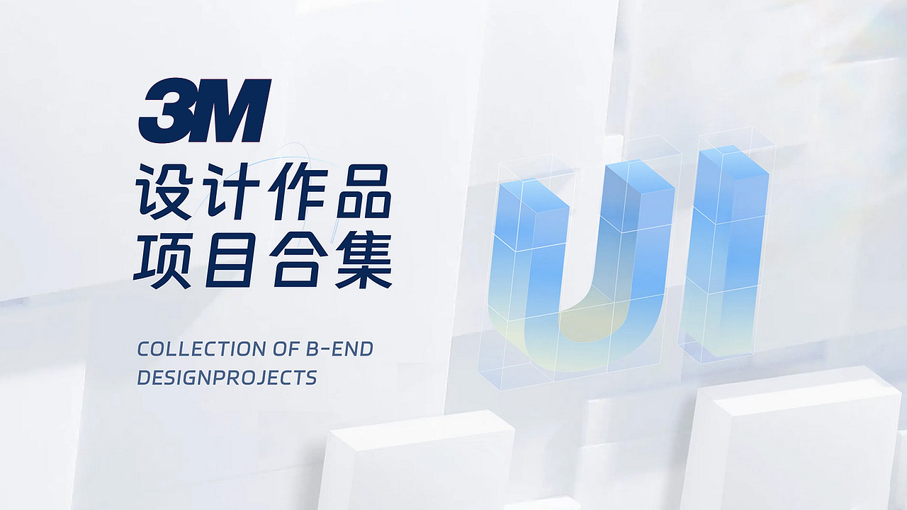 线上数字展厅-3M游走科技生活馆（图ZMzQ3NjU5MTQw） - 建筑/空间 - 站酷设计师雨田互动原创素材 - 站酷ZCOOL