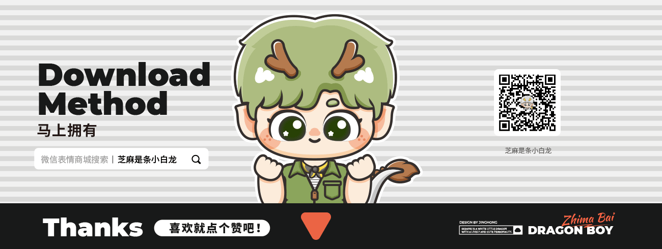 芝麻是条小白龙 [动态表情]（图ZMzM4NjU4ODAw） - 网络表情 - 站酷设计师Vicky_惊鸿原创素材 - 站酷ZCOOL