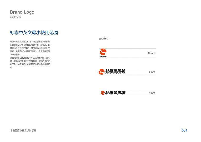 北极星品牌视觉识别手册