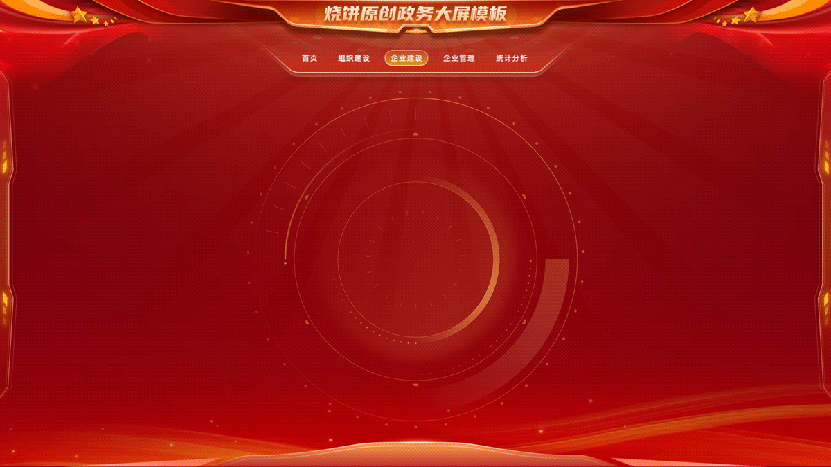 红色大屏政务主题建设可视化大屏分享（图ZMzU2NTc3NTQw） - 其他UI - 站酷设计师有一家设计素材铺原创素材 - 站酷ZCOOL