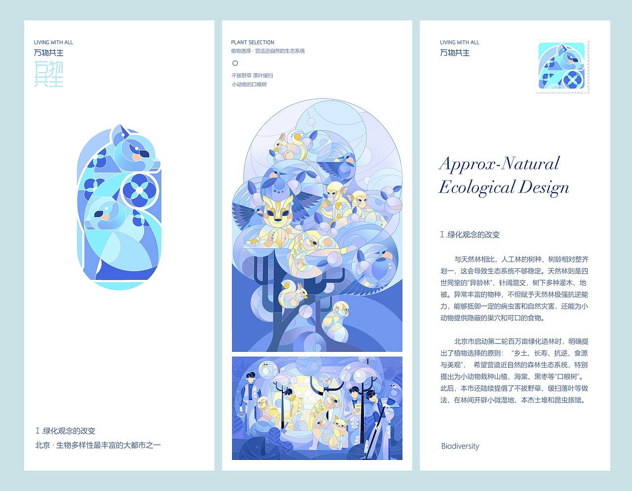 "万物共生”北京生物多样性插画设计（图ZMzIxODMyNjcy） - 艺术插画 - 站酷设计师狸花羊肉卷原创素材 - 站酷ZCOOL